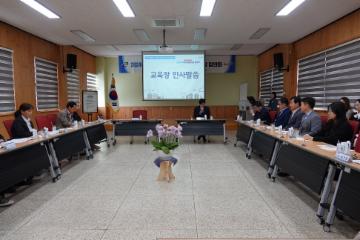 고성교육지원청, 2024학년도 고성지역  학교운영위원장 협의회 개최 대표이미지