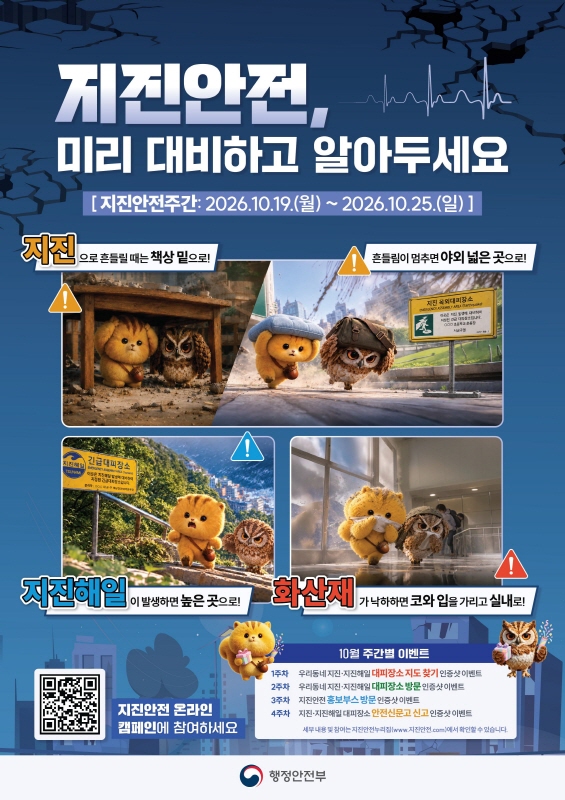 2026 고성교육 지진안전주간